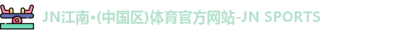 jn江南体育